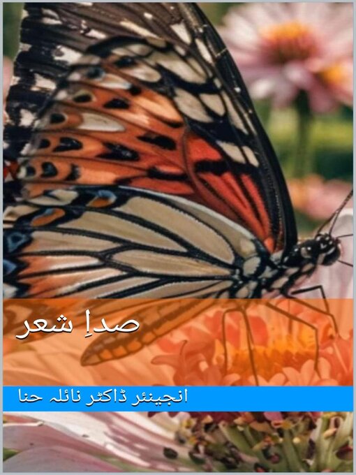 Title details for صداِ شعر by Naila Hina - Available